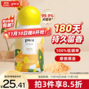 PWU 朴物大美 双色护衣留香珠洗衣香珠除螨抑菌香味持久留香杭城丹桂150g