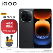 vivo【TWS Air2套装】iQOO 12 16GB+512GB赛道版 第三代骁龙 8 自研电竞芯片Q1 5G手机
