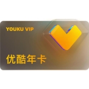 【下单享6折】优酷VIP会员12个月优酷会员年卡加享《芭比》点播券