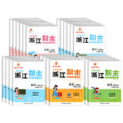 《2023新版浙江期末试卷》