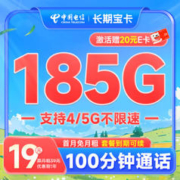 中国电信 长期宝卡