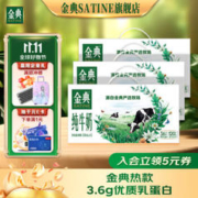 SATINE 金典 纯牛奶250ml*12盒/箱*3箱 3.6g原生乳蛋白