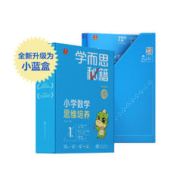 《2023新版学而思秘籍》