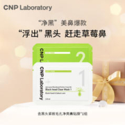 CNP 希恩派 去黑头鼻贴膜*1组 紧致毛孔温和去黑头