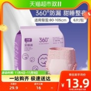 88VIP会员：子初 防漏安睡裤孕产妇卫生巾6片姨妈巾女经期用安心裤M-L码