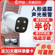 JOOAN 乔安 无线摄像头wifi连手机远程360度室外高清家用4G监控器摄影