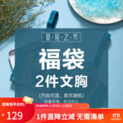 EVE'S MAGIC 夏.娃.之.秀 盲盒内衣女魔力胶收副乳聚拢软支撑调整胸罩 2件装 颜色款式随机 75B/34B