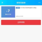 即享好券：京东 满8-7 家用电器品类券