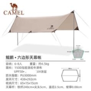 京东PLUS：CAMEL 骆驼 户外荒野驼六边形天幕帐篷 A2S3NA116-1