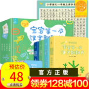 宝宝第一本汉字翻翻书我的启蒙早教书撕不烂识字卡片认字书3-6岁幼儿挂图象形看图学前益智翻翻书全套4册礼盒装