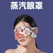11点天降福利：维康蒸汽眼罩10片装 一口价1.9元包邮