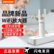 COMFAST 路由扩展信号wifi增强器放大扩展器中继器随身接收无线网