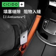 CICIDO 夕多 + Alcantara 翻毛皮汽车座椅夹缝防漏塞条填塞缝隙内饰通用
