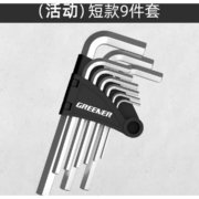 GREENER 绿林 内六角扳手套装 9件套