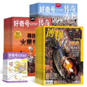 《好奇号+博物杂志组合》（2024年1月起订阅、组合共24期）