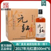 古越龙山 绍兴黄酒 鉴湖2017年元红酒500ml*6瓶手工酿造花雕酒15度