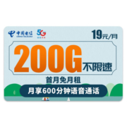 中国电信 流量卡 5g上网卡全国通用电话卡纯上网手机卡 纯上网大流量不限速 星悦卡19元月租185G流量+通话0.1元/分钟