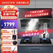VATTI 华帝 i11169 侧吸式抽油烟机