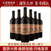 GREATWALL 长城红酒干红葡萄酒窖酿4年精选赤霞珠葡萄酒整箱6瓶整箱装