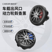Carori 香百年 轮毅出风口车载香薰空调口固体香膏高档汽车装饰摆件除异味