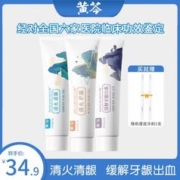 到手16.9 黄芩清龈牙膏清火缓解牙龈出血