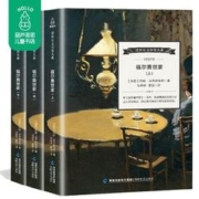 全3册福尔赛世家诺贝尔文学奖获奖作品外国文学小说世界名著书籍