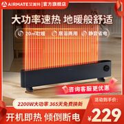 AIRMATE 艾美特 石墨烯踢脚线2档调温快速升温IP24防水低音无光倾倒自动断电2200w大功率