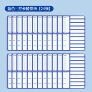MAOTAIZI 猫太子 自律打卡器替换纸 蓝色