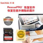 88VIP会员：SanDisk 闪迪 SD存储卡至尊超极速版64GBU3 C10 V30 4K数码相机内存卡