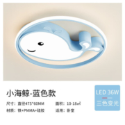 雷士（NVC） LED卧室灯吸顶灯儿童房轻奢男孩女孩房间卡通创意主辅光灯饰灯具 蓝鲸鱼 36W三段调光儿童灯