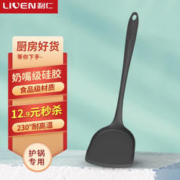 LIVEN 利仁 硅胶铲子 黑色