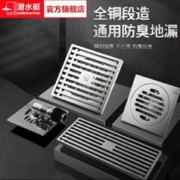 submarine 潜水艇 TK40-10 防臭超薄地漏