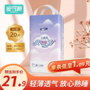 安可新 云感棉安心裤 XL 20片