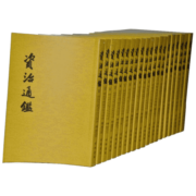 资治通鉴套装全20册  中华书局胡三省注本 完整版繁体竖排版司马光 中国通史历史书