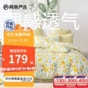 YANXUAN 网易严选 有氧纯棉四件套A类枕套床上用品床被套罩床单宿舍 阳光黄色(100%全棉) 1.8m床：2.2*2.4m被芯