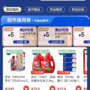 PLUS会员、即享好券：京东 满29-5元 超市全场通用券