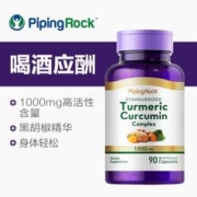 PipingRock 美国姜黄素提取物1000mg黑胡椒精华粉胶囊姜黄粉turmeric非mitoq