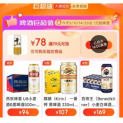双11促销：京东超市巨超值 领79-78券 啤酒1元抢