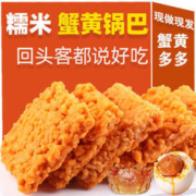 头号食客 蟹黄糯米锅巴 500g