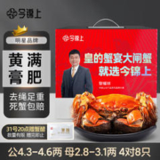 今锦上 大闸蟹鲜活螃蟹礼盒公4.3-4.6两母2.8-3.1两4对8只精品礼盒礼品去绳足重