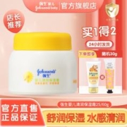 强生婴儿 清润保湿面霜脸霜滋润补水润肤霜嫩肤修护肤擦脸油女学生