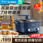 Midea 美的 鸳鸯锅电煮锅 家用6L大容量2000w