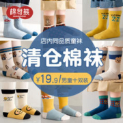 棉奇熊 清仓男童袜子5双春秋纯棉中筒袜儿童宝宝秋冬棉袜男孩福利童袜