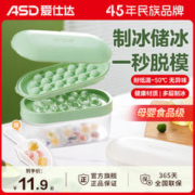 ASD 爱仕达 冰格大容量食品级冰球家用自制辅食小冰块模具冷冻制冰神器