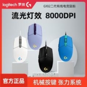 logitech 罗技 G102二代有线电竞鼠标游戏宏吃鸡鼠标RGB灯式笔记本专用蓝色
