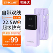 Teclast 台电 充电宝自带线20000毫安时大容量22.5W快充便携苹果20W快充移动电源