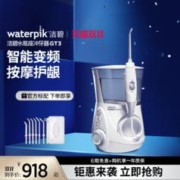 waterpik 洁碧 冲牙器电动家用洗牙器水牙线清洗牙齿台式水瓶座GT3