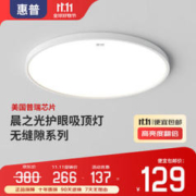 HP 惠普 卧室吸顶灯 进口普瑞光源 40cm 三色变光