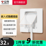 7日0点：BULL 公牛 GTBZ223 隐藏式五孔插座 白色