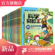 《我的第一本科学漫画书·科学实验王》（套装共35册）